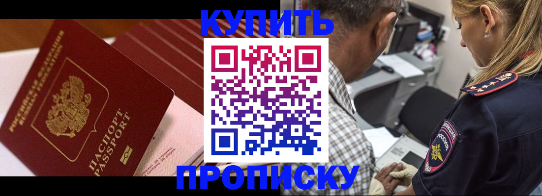 прописка в Краснодаре