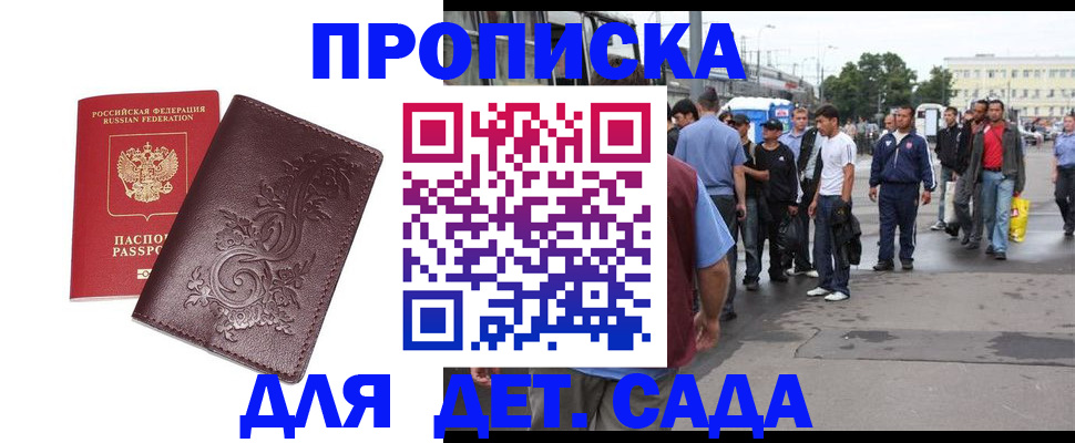 прописка для школы в Краснодаре