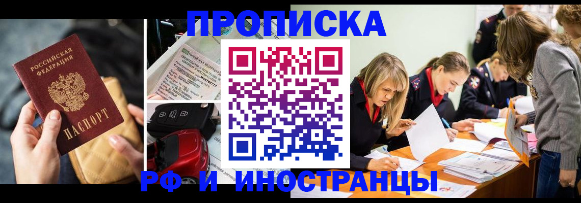 прописка регистрация в Краснодаре