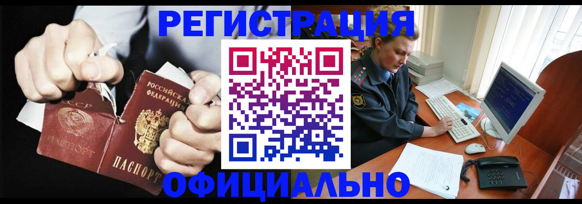 прописка паспорт в Краснодаре